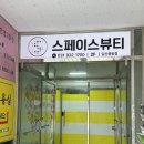 숲속마을로 | 일산 체형관리와 다이어트가 함께 가능한 스페이스뷰티 체험 후기