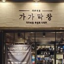 가가막창 이미지