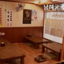 남해굴국밥 이미지