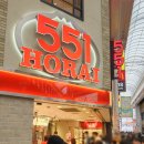 551 | 오사카 난바 맛집 551 호라이만두 본점 기내반입 (웨이팅 / 포장후기)