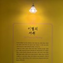 송파책박물관 앞 | 송파책박물관 관람 후기