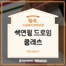 [칠곡, 그날따라 선택교양] 색연필 드로잉 클래스 현장 후기