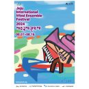 2024 제주국제관악제[여름시즌] | 2024 제주국제관악제. JIWEF 일정. 시가퍼레이드. 공연 프로그램. 제주도 행사 축제. (feat. 제주국제...