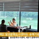 달성문화도시센터, 4분기 문화아카데미 수강생 모집 이미지