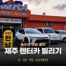 (주)제주카카오렌트카 | 제주도 렌터카 가격비교 제주 렌터카 비교 제주 렌트카 후기 클룩 예약
