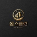 올스클린 이미지