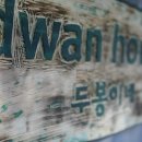 북한산 캠핑장 이미지