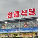 수원 곡반정동 맛집 엉클식당 싱싱하고 가성비 좋은 횟집 내돈내산 후기