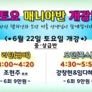 ★★토요매니아반 삼바&폭스 개강(리세움-양재역 5번출구)★★ 이미지