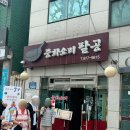 신림 중식 맛집 중화요리 팔공 후기 웨이팅 필수