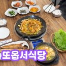 산들애정식 | 제주시 봉개동 두루치기 맛집 또옵서식당 된장찌개 굿
