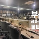 부산 피씨방 상가 청소! 부품까지 청소 가능했어요~