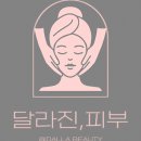 달라뷰티 - 남동구 | 달라뷰티