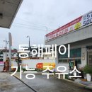 북삼주유소 이미지