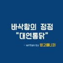 대연통닭