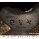 돌굼터 | 함백산, 은대봉, 금대봉 그리고 매봉산 천의봉 산행 후기