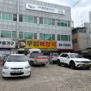 우암해장국