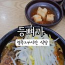 등뼈(충효점) 이미지