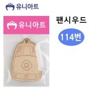 아트팬시 - 해운대구 반송로877번길 111 | 아트팬시