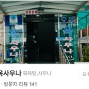 오복옥사우나 이미지