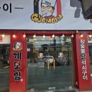 봉덕3동 행정복지센터 | 가성비 닭구이, 양이 미니가 아닌 미니 탕수육, 대구 봉덕동 닭구이 <칭구 계모임>