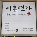 이촌연가 네이버블로그