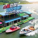 펜스키 전문정비 | 양평빠지추천 시설 깔끔하고 스릴 넘치는 현대수상스키 패키지 당일치기 찐후기