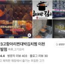 판3고 항아리 찐대박 김치찜 이미지