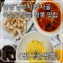 [안양 남부시장 사골 육수로 만든 짬뽕 맛집] :: 찐사골짬뽕