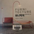 퍼니텍처