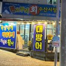 한소쿠리회수산시장 이미지