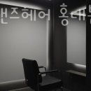 합정역미용실 포뷰트 맨즈헤어 홍대본점 후기 위치 가격 정보