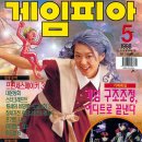 게임피아 이미지