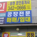 송현공인중개사사무소 이미지
