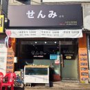 센미스시