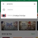 AR트릭아이전 이미지