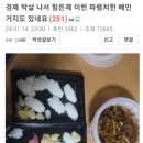 경제 박살 나서 힘든제 이런 파렴치한 배민 거지도 있네요 이미지