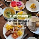 호이안 라시에스타 리조트 #3 (조식 뷔페 후기, 템플 레스토랑 레드빈 차이, BBQ)