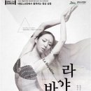 영상으로 만나는 발레<라 바야데르> 이미지