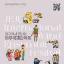 『제주국제관악제』 이미지