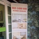 스테이 토랑 이미지