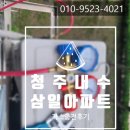 청주 내수 에어컨 가스충전 삼일아파트 작업 후기