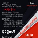 2018 리더아머배 전국배드민턴대회 (3월11일) - 남양주 화도체육문화센터 이미지