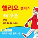 리드101헬리오영어학원