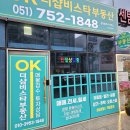 대박센텀포레비스타공인중개사사무소 | 민락동 OK더샵비스타부동산 LED 안내전광판