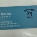 젤라또로플 - 파주시 미래로 369-27 | 젤라또로플