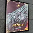 뒤늦게 올리는 뮤지컬 프랑켄슈타인...!