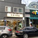 장복횟집 이미지