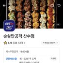 광주순살만공격 이미지