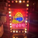 연남사인 이미지